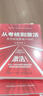 從考核到激活：華為績(jì)效管理方法論 pura80創(chuàng  )始人推薦 曬單實(shí)拍圖
