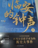 《臨安的鐘聲》南宋聯(lián)蒙抗金 忠臣 有識之士 臨安 曬單實(shí)拍圖