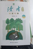 讀者文摘 讀者精華一日一讀4冊 自然之美 成長勵志 情感體驗 文化傳承 文學散文成長勵志校園故事 推薦9-16歲青少年課外閱讀 曬單實拍圖