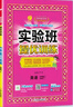 2025秋 實(shí)驗(yàn)班提優(yōu)訓(xùn)練 五年級(jí)上冊(cè) 英語(yǔ)譯林版 強(qiáng)化拔高新版教材同步練習(xí)冊(cè) 曬單實(shí)拍圖
