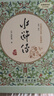 四大名著足本精裝 三國演義+水滸傳+紅樓夢+西游記（共4冊) 商務(wù)印書館 贈知識導(dǎo)練一本全 曬單實拍圖