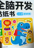 【全6冊】全腦開發(fā)貼紙書3-6歲 兒童專注力幼兒早教啟蒙游戲書 親子互動左右腦潛能開發(fā)  寶寶創(chuàng)造力記憶力觀察力培養(yǎng)卡通貼貼畫 曬單實拍圖