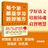 每個(gè)家都是學(xué)習(xí)的好地方 家庭語(yǔ)文教育指南 人民郵電出版社 吳欣歆 著 書籍 曬單實(shí)拍圖