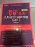 新東方2026考研英語(yǔ) 完形填空與閱讀理解PART B(新題型)英語(yǔ)一 英語(yǔ)二專(zhuān)項訓練模擬題練習題 2026考研英語(yǔ)完形填空與閱讀partB 曬單實(shí)拍圖