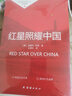 【官方正版】紅巖和紅星照耀中國正版原著完整版人教版八年級上冊的課外書必讀正版初二課外閱讀書籍初中文學(xué)教育名著人民教育中國青年出版社紅巖書紅顏 【全2冊】紅巖+紅星照耀中國【八年級上必讀套裝 曬單實拍圖