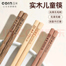 玉米兒童筷子 家用實(shí)木無(wú)漆無(wú)蠟小孩短筷子幼兒園專(zhuān)用寶寶學(xué)習筷 曬單實(shí)拍圖