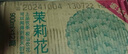 農(nóng)夫山泉東方樹(shù)葉茉莉花茶 無(wú)糖飲料茶飲料900ml*12瓶【價(jià)同直播間】 曬單實(shí)拍圖