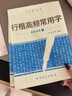 六品堂行楷字帖練字帖成人大學(xué)生行書練字帖硬筆書法女生字體鋼筆臨摹寫字帖控筆訓(xùn)練初中生高中生練字本 【基礎(chǔ)款】訓(xùn)練紙全套10本，每本20頁 曬單實(shí)拍圖