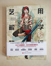 藝用解剖學(xué)筆記 曬單實(shí)拍圖