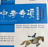 【京東物流 送貨上門】一飛沖天2026天津中考  模擬試題匯編真題卷全套語文數(shù)學英語物理化學道德與法治歷史中考專項總復習歷年真題試卷一飛沖天2026天津中考 中考專項分類 英語【2026版】 曬單實拍圖