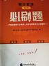 期貨從業(yè)資格考試教材2025輔導(dǎo)教材+試卷：期貨法律法規(guī)+期貨基礎(chǔ)知識（全4本） 曬單實拍圖