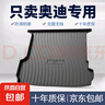 適用于奧迪A4L A6L A3L A1 A4 A5 Q5L Q2L Q3 Q7tpe防水后備箱墊 高邊環(huán)保加厚防水TPE后備箱墊 A6L【19-25款】 曬單實(shí)拍圖
