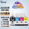 V4INK 009墨水 適用愛(ài)普生6468墨水四色L15168墨水L15158打印機(jī)墨水L6558 L6578 L15150 L6468愛(ài)普生打印機(jī)墨水009 曬單實(shí)拍圖