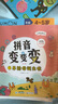 學(xué)而思 拼音變變變+拼音真有趣 一站式解決拼音問(wèn)題 幼小銜接學(xué)練結合 自然拼讀訓練 學(xué)習認字神器 幼兒園學(xué)前班兒童學(xué)漢語(yǔ)拼音點(diǎn)讀書(shū)訓練教材-CB 拼音變變變（僅含書(shū)-7冊） 曬單實(shí)拍圖