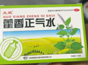 [太極] 藿香正氣水 10ml*10支夏季防暑降溫藥品套裝公司工地三伏天學(xué)生軍訓(xùn)防中暑降溫大禮包套餐 10盒【不含酒精】太極藿香口.服液10支裝 曬單實(shí)拍圖