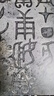 不器：金文名品 曬單實(shí)拍圖