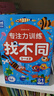 專注力訓(xùn)練找不同：3-4歲入門篇 64頁卡片可反復(fù)擦寫訓(xùn)練 兒童左右腦全腦智力開發(fā)趣味找不同動(dòng)手動(dòng)腦游戲卡片 啟蒙益智早教玩具 曬單實(shí)拍圖