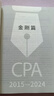 認準官方】高頓2026注冊會(huì )計師教材備考2026配套考試輔導教材 CPA十年真題研究手冊 注冊會(huì )計師歷年真題匯編試卷全6冊 十年真題-會(huì )計 2025 曬單實(shí)拍圖