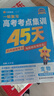 2026高考適用高考考點(diǎn)集訓45天生物單選新高考版高考一輪復習真題模擬專(zhuān)項練習題高三復習資料 天星教育 曬單實(shí)拍圖