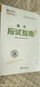 正保會(huì)計(jì)網(wǎng)校2025年注冊(cè)會(huì)計(jì)師cpa考試注會(huì)教材輔導(dǎo)圖書會(huì)計(jì) 應(yīng)試指南 曬單實(shí)拍圖
