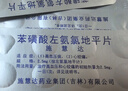 【原研藥】施慧達(dá) 苯磺酸左氨氯地平片2.5mg*14片/盒 曬單實(shí)拍圖