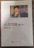 【正版現(xiàn)貨】心若菩提 增訂本 原版 曹德旺自傳  第92屆奧斯卡紀(jì)錄片獎(jiǎng)美國(guó)工廠原型人物 人民出版社 新華書(shū)店旗艦店書(shū)籍圖書(shū) 【單冊(cè)】心若菩提 增訂本 曬單實(shí)拍圖