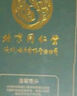 同仁堂（TRT）冬瓜荷葉茶玫瑰花茶橘皮決明子肥胖茶養(yǎng)生茶160g（8g*20包）/盒 曬單實拍圖