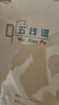 多利博士16k五線譜本大號作業(yè)本子五線譜練習(xí)本兒童入門大間距寬距標(biāo)準(zhǔn)樂理考試24+2頁1本裝 曬單實拍圖