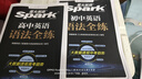 2026星火英語(yǔ)新高中英語(yǔ)詞匯高考英語(yǔ)詞匯必備3500高中英語(yǔ)3500詞匯單詞書高頻詞匯亂序版詞典2025高一英語(yǔ)高中教輔資料 【4本套】詞匯+默寫本+語(yǔ)法全解+語(yǔ)法全練 曬單實(shí)拍圖