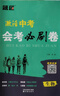 2025八年級生物地理會考必刷卷中考總復(fù)習(xí)資料書會考必刷題押題卷初二地理生物會考卷子真題卷生地會考模擬卷 曬單實拍圖