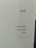 【附贈4枚彩墨畫(huà)片】被忘錄 忘川山人的被忘錄 旗艦店插畫(huà)師畫(huà)冊隨筆詩(shī)歌集備忘錄 現代文學(xué)藝術(shù)生活新年禮物書(shū) 北京聯(lián)合出版社 曬單實(shí)拍圖