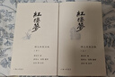 理想國 紅樓夢 程乙本校注版全套2冊 曬單實(shí)拍圖