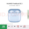 華為長續(xù)航藍牙耳機 FreeBuds SE 2無線耳機 40小時長續(xù)航 快速充電 藍牙5.3適用于蘋果/安卓手機 藍 曬單實拍圖