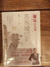 康震詩(shī)詞課：蘇東坡12講 康震 12堂詩(shī)詞課 一部蘇軾傳 四色彩插 小開(kāi)本 易翻閱攜帶 人民文學(xué)出版社 曬單實(shí)拍圖