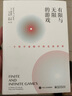 【樊登推薦】有限與無限的游戲 一個哲學家眼中的競技世界 詹姆斯·卡斯 曬單實拍圖