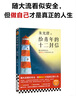 給青年的十二封信（八年級(jí)下冊(cè)閱讀推薦_首度收錄朱光潛大事記。和朱光潛談職業(yè)選擇 人際交往） 文學(xué) 曬單實(shí)拍圖