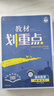 2026新教材劃重點高中數(shù)學(xué)物理化學(xué)高二高一上下冊教輔語文英語歷史生物必修12選擇性必修一二三四2025高中必刷題完全解讀高考 【高一上】數(shù)物化生4本 必修第一冊（人教A版） 曬單實拍圖