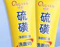傾顏硫磺洗面乳控油保濕除螨蟲去黑頭男女士通用洗面奶洗臉皂2支裝 曬單實(shí)拍圖