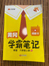 2025秋新版黃岡學霸筆記小學課堂筆記1一2二3三4四5五6六年級上冊下冊語文數(shù)學英語 人教版蘇教版北師版同步教材全解讀課堂隨堂筆記飛龍 語文（人教版） 【25秋】六年級上 曬單實拍圖