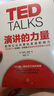 演講的力量 如何讓公眾表達(dá)變成影響力 TED授權(quán)演講指南 成功演講的5條核心法則 克里斯安德森 中信出版社 曬單實(shí)拍圖