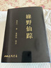 綠野仙蹤 單冊 二版 滾邊特制版 港臺原版 李百川 三民書局 曬單實拍圖
