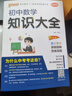 2025年新印刷初中數學(xué)知識大全初一初二初三中考知識清單數學(xué)公式定律七八九年級全國通用版中考總復習資料全彩版輔導書(shū)工具書(shū)pass綠卡圖書(shū) 數學(xué)知識大全 曬單實(shí)拍圖