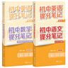 套裝4冊(cè) 初中提分筆記 語(yǔ)文+數(shù)學(xué)+英語(yǔ)語(yǔ)法+英語(yǔ)詞匯（主科套裝）峰閱萬(wàn)卷教研組張雪峰初中提分筆記 中考重點(diǎn)難點(diǎn)歸納考點(diǎn)大全突破初中總復(fù)習(xí)中考總復(fù)習(xí)輔導(dǎo)書 張雪峰推薦 曬單實(shí)拍圖