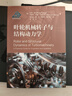 葉輪機械轉(zhuǎn)子與結構動力學 曬單實拍圖