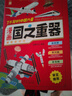 【官方正版-假一罰十】漫畫(huà)國(guó)之重器全套8冊(cè) 了不起的中國(guó)力量 8大主題中國(guó)智造 用科普講好中國(guó)故事 【官方正版】漫畫(huà)國(guó)之重器全8冊(cè) 曬單實(shí)拍圖