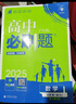 高中必刷題物理必修三必刷題高一上必修一2026高一必刷題必修二2025下學(xué)期【科目自選】高中必刷題2025新教材必刷題預(yù)備新高一上下課本同步練習(xí)冊同步教輔必修1必修2必修3人教版同步狂K重點 【必修一 曬單實拍圖