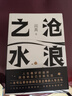 閻真：滄浪之水 豆瓣8.5分 入圍茅盾文學(xué)獎 贈書簽 胡軍 于和偉主演高分電視劇歲月原著 小說 曬單實拍圖