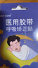 sister care成人閉口貼口鼻呼吸矯正貼青少年閉嘴貼張嘴巴睡覺打呼嚕止鼾30貼 曬單實拍圖