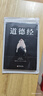 道德經(jīng)正版原著老子全集完整版 81章原文注釋白話文文白對照解讀道德經(jīng)文學(xué)名著珍藏版為人處世哲學(xué)國學(xué)正 道德經(jīng) 曬單實拍圖
