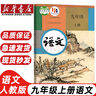 【天津?qū)Ｓ谩?025適用人教版初中9九年級上冊語文數(shù)學(xué)道德歷史物理化學(xué)外研版英語全套7本教材教科書人教版初三上冊全套英語外研版九年級上冊全套 【天津】適用全套 曬單實(shí)拍圖